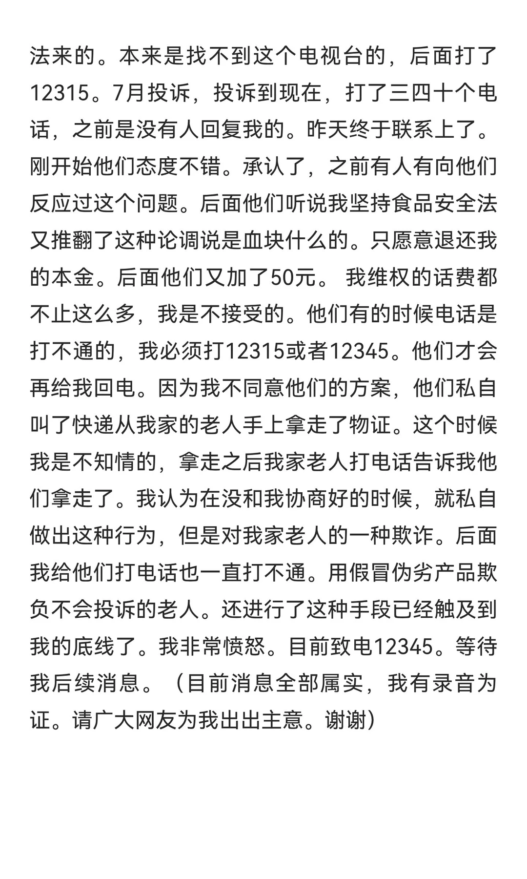 虞城yuhen食品工厂，和电视台伪劣欺骗老人