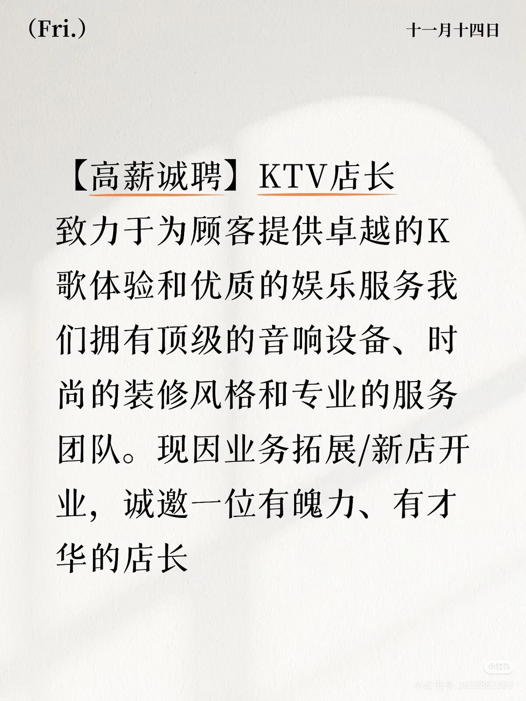 招店长啦！招店长啦！???