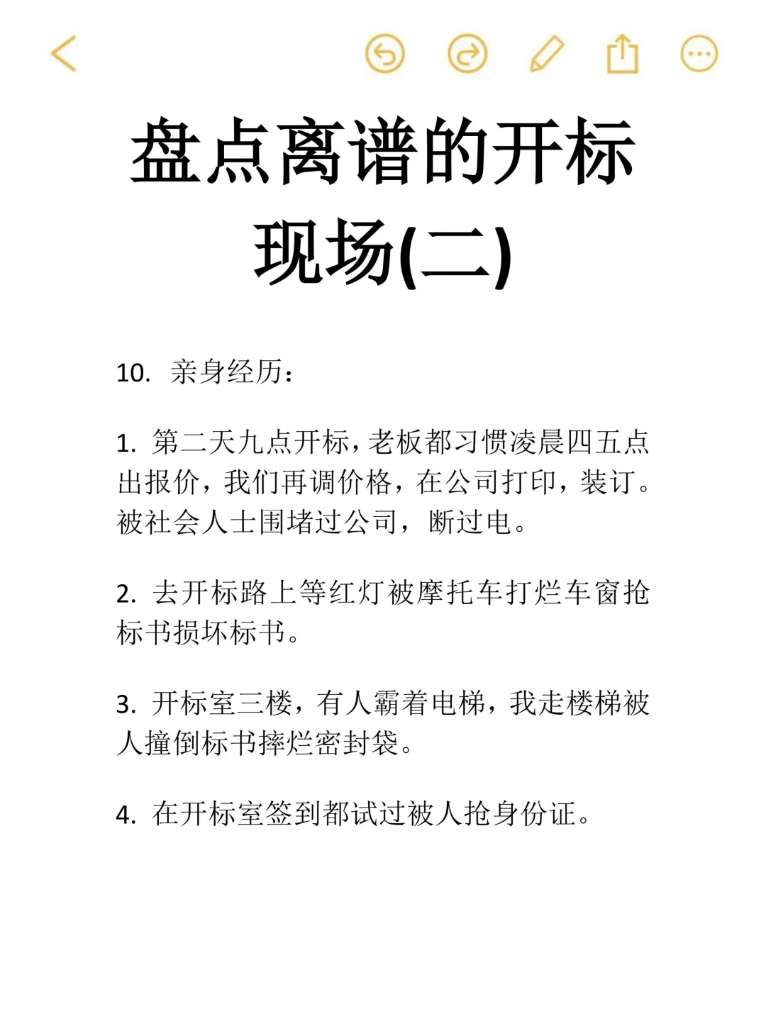 开标现场＝“高端”商战