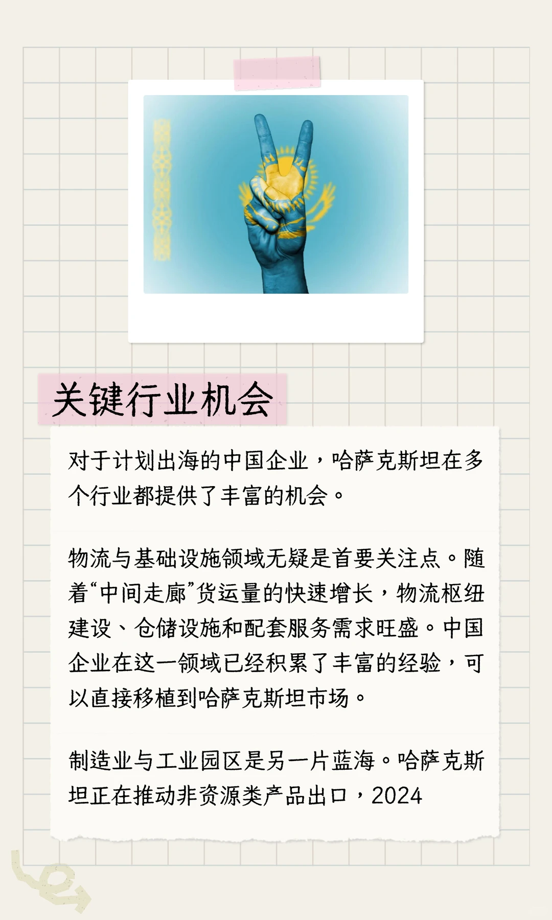 哈萨克斯坦成为下一个出海黄金市场