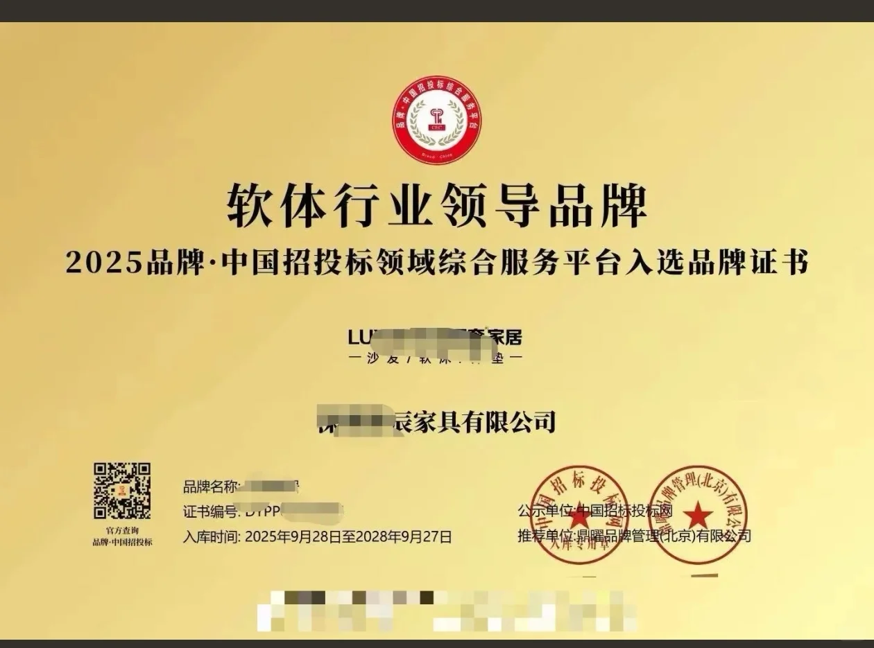 国家工信部直属中国招标投标网公示认证证书