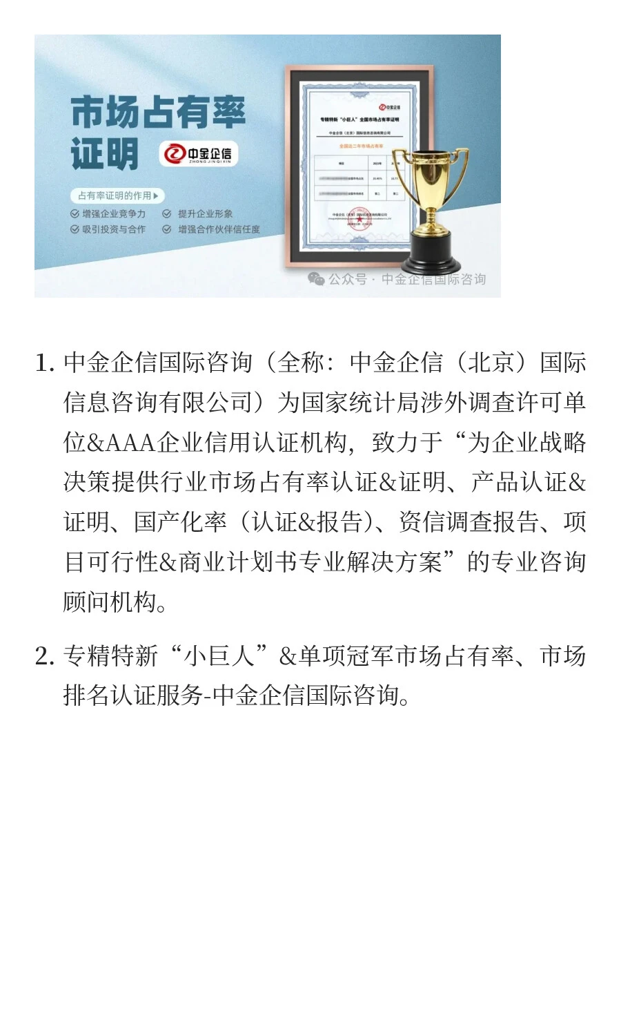 市场占有率证明：帮助你的企业在竞争中提升