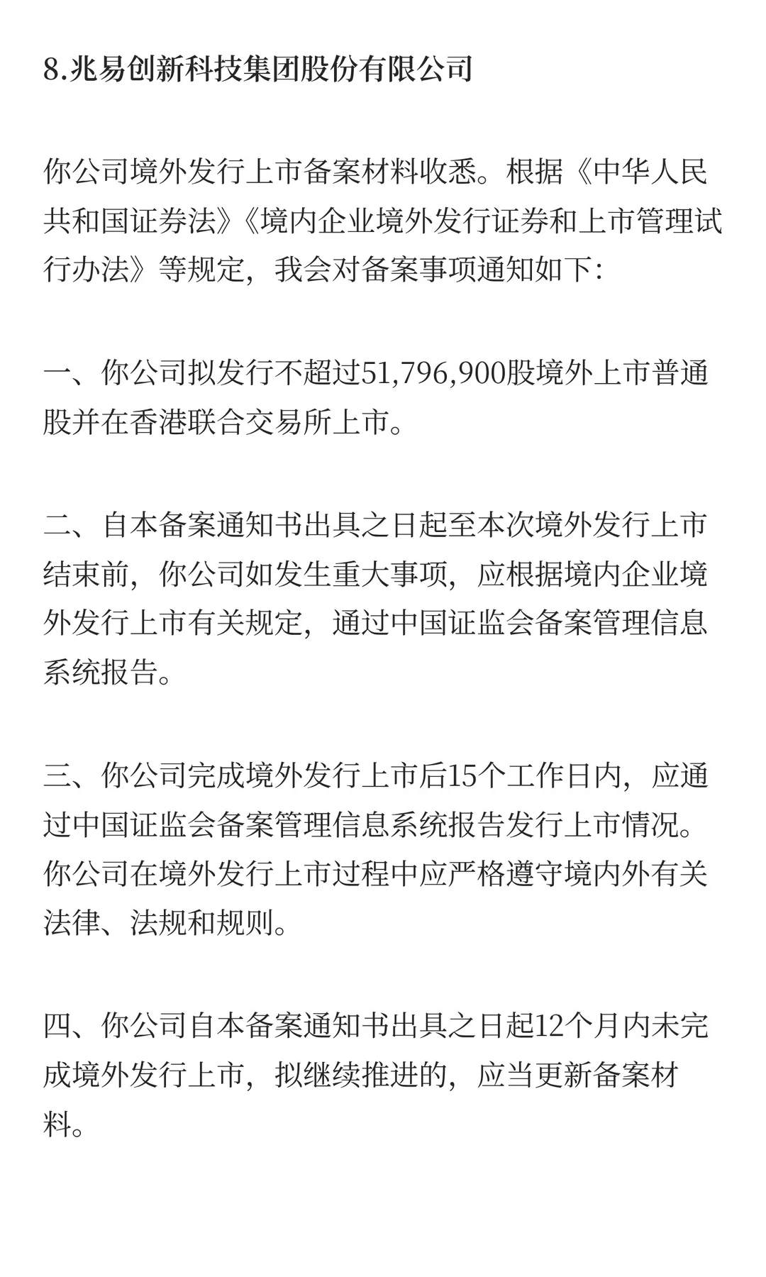 12月9日，9家企业完成境外上市备案