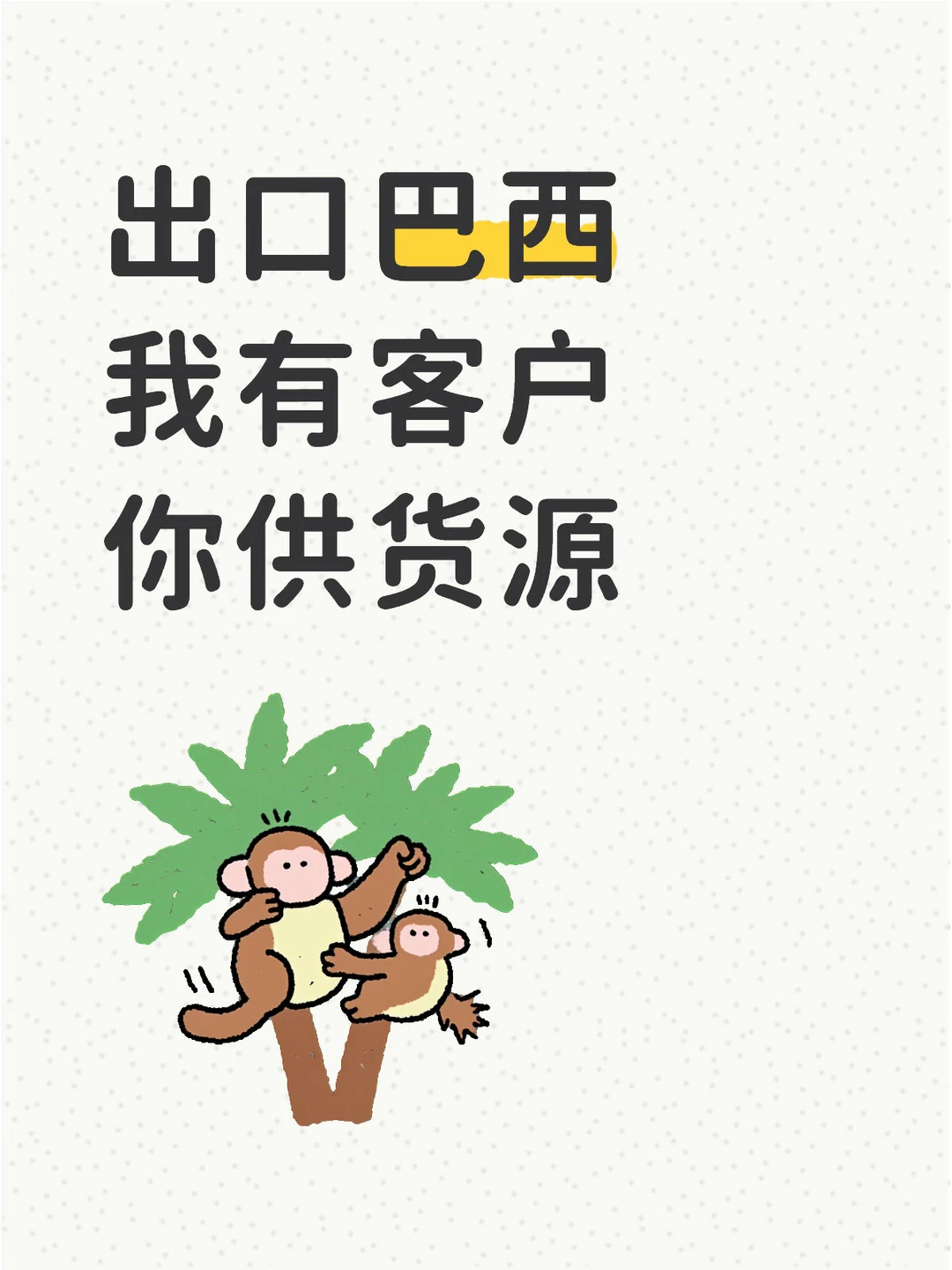 外贸出口，白嫖勿扰！！！