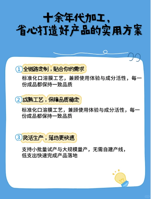 口溶膜代加工，直接踩中男性需求！