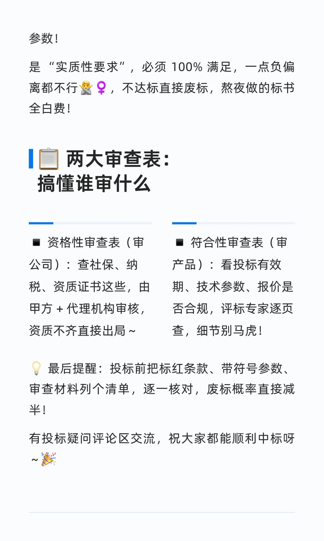 投标新手别慌！1 分钟教你 get 招标文件核