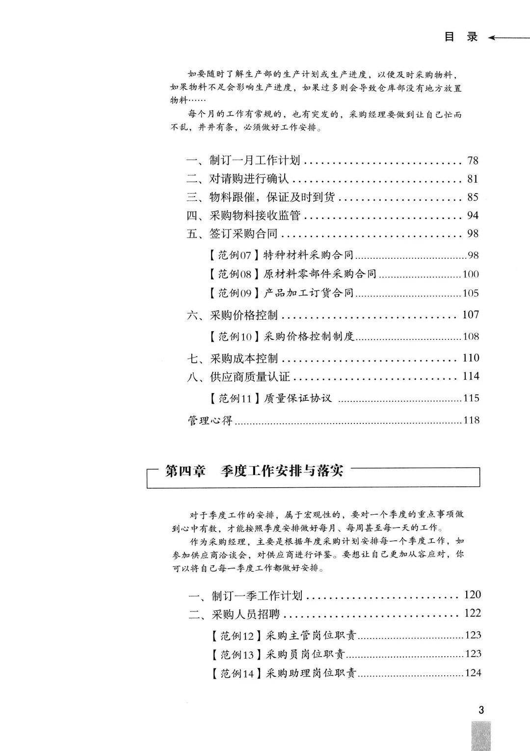 阅读推荐-采购经理 365 天管理笔记