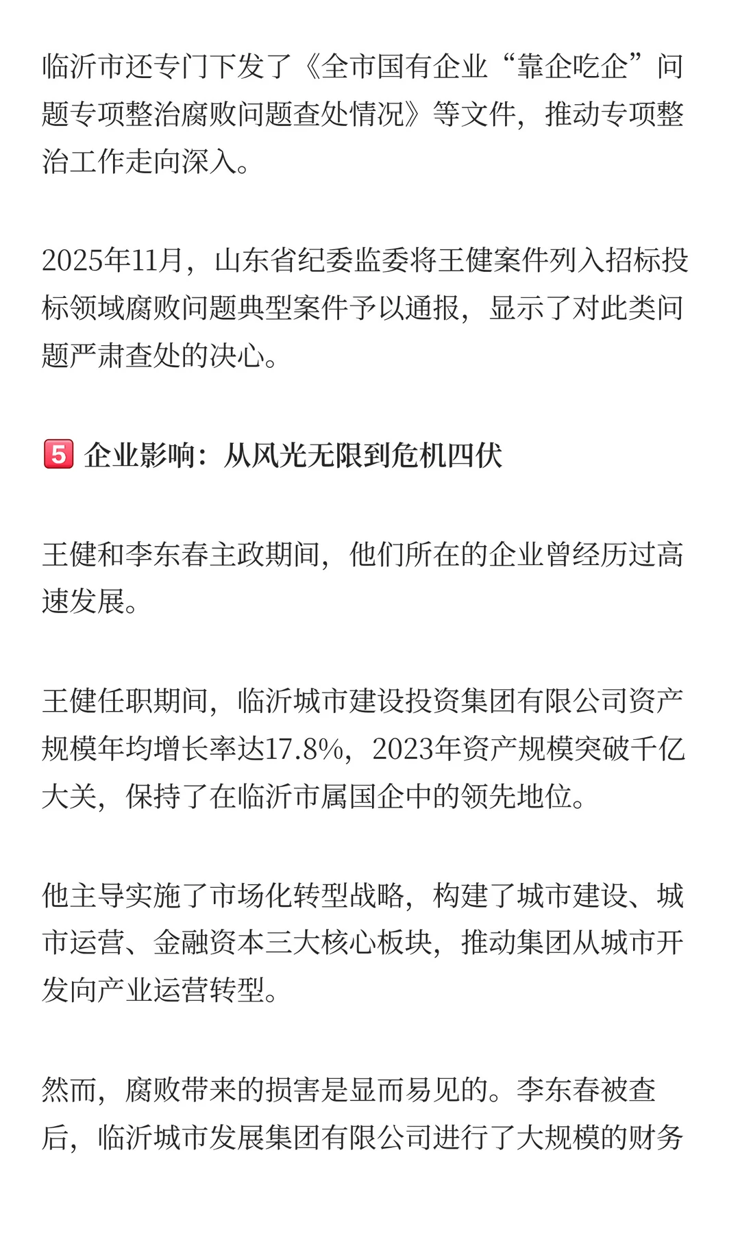 临沂城投董事长被查，揭开招标投标领域腐败