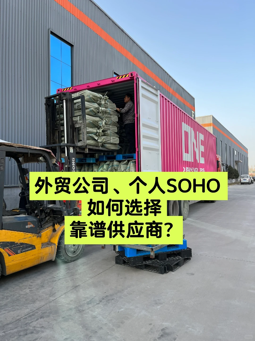 ??有被不靠谱供应商折磨的外贸小伙伴吗?