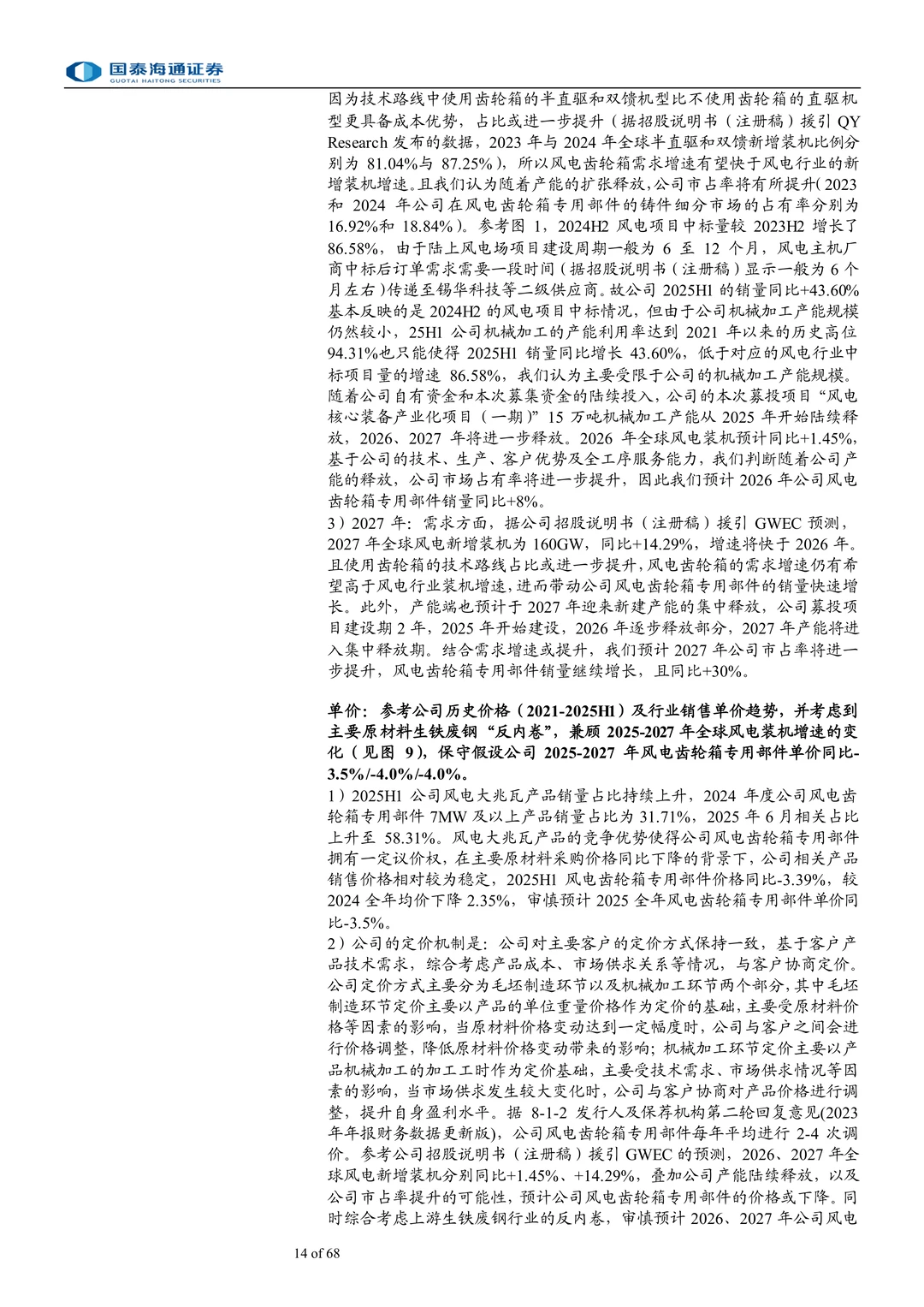 锡华科技-风电齿轮箱铸件头部供应商