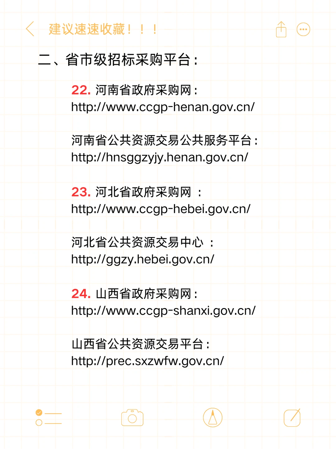 必收藏 | 超完整招标采购网址！！