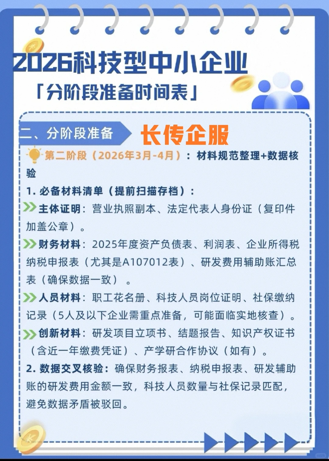 正当时！26年高新技术企业申报新规如何布局