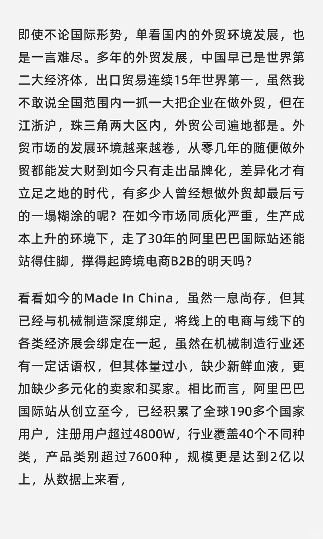 阿里巴巴国际站还能撑起B2B的明天吗？