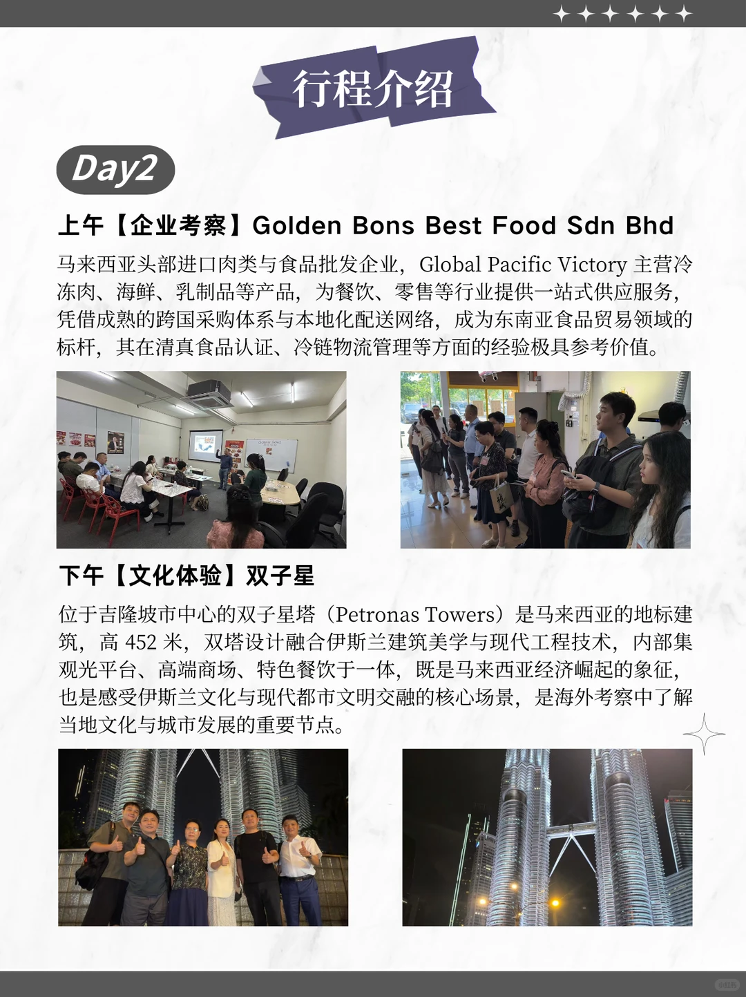 新马食品餐饮业考察|成功案例