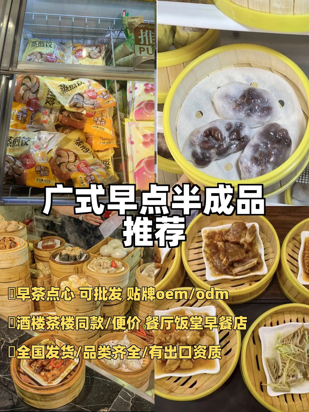 囤了不下十次…广式早餐点心半成品批发！！！