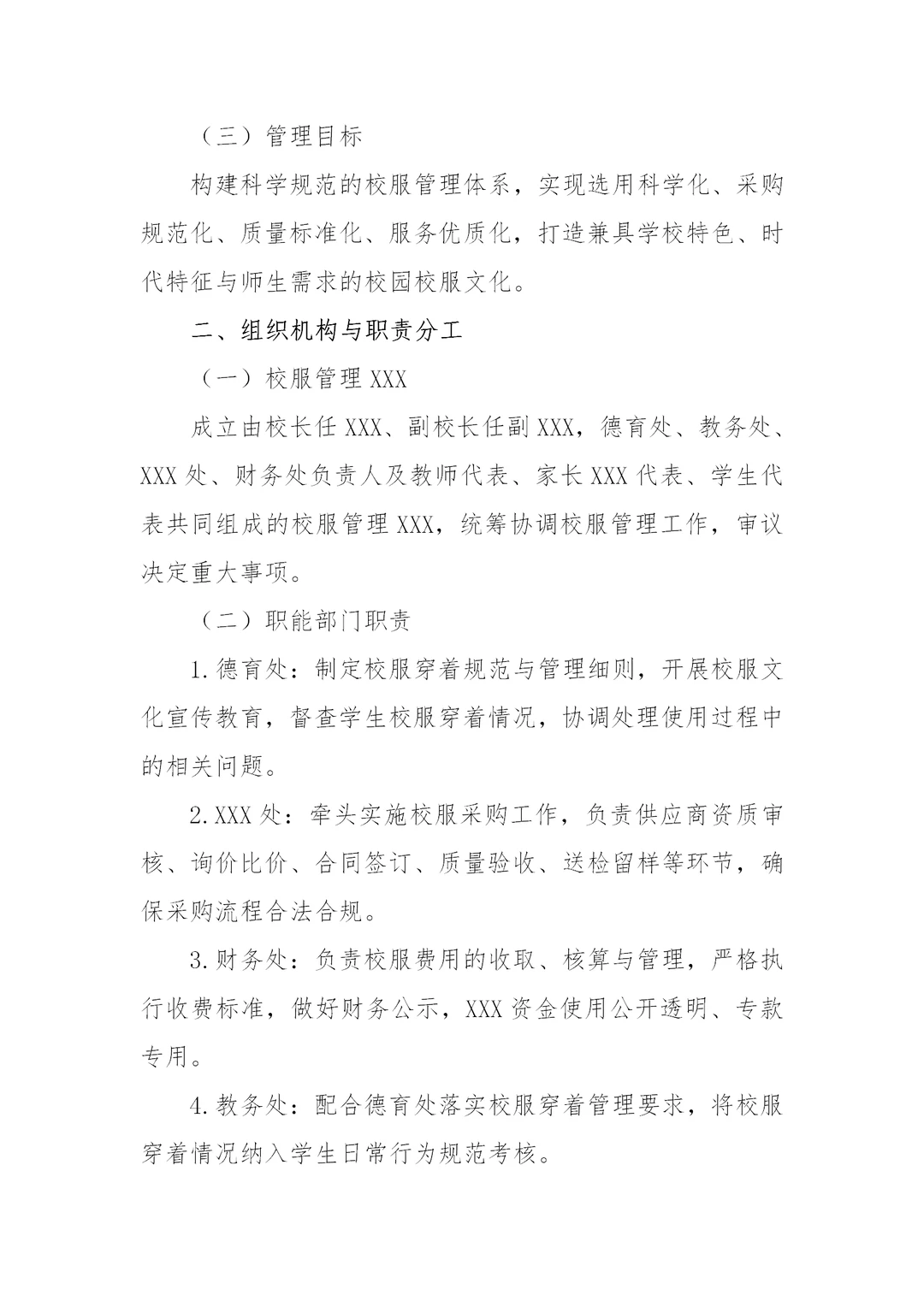 这份学校校服采购管理制度~收藏好