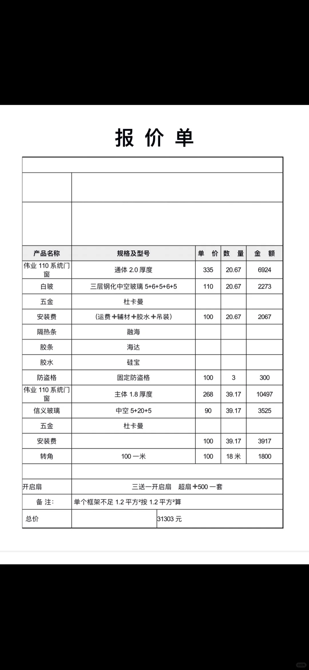 伟业110 通体2.0 。 545一平。是假货？