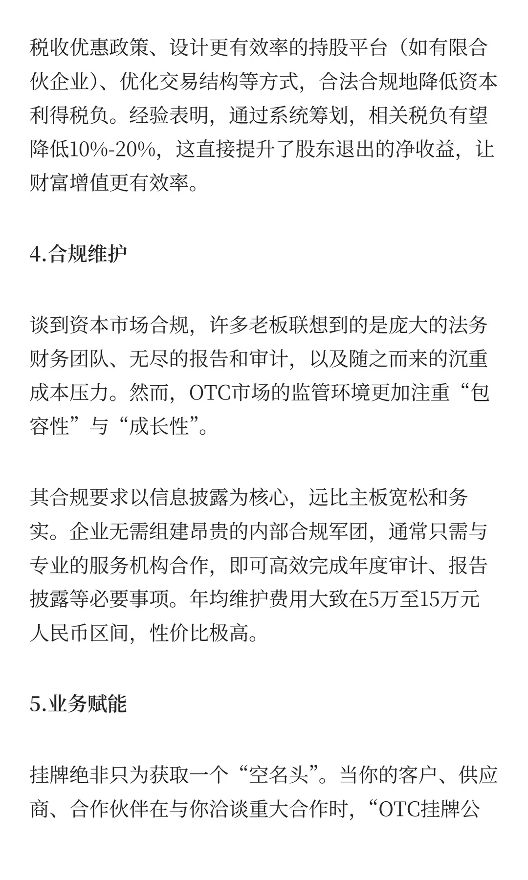 企业如何轻松挂牌美国OTC？常见问题全梳理