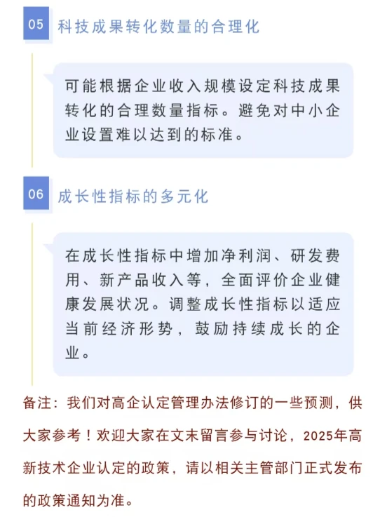 2025年高新技术企业认定大变革你准备好了吗