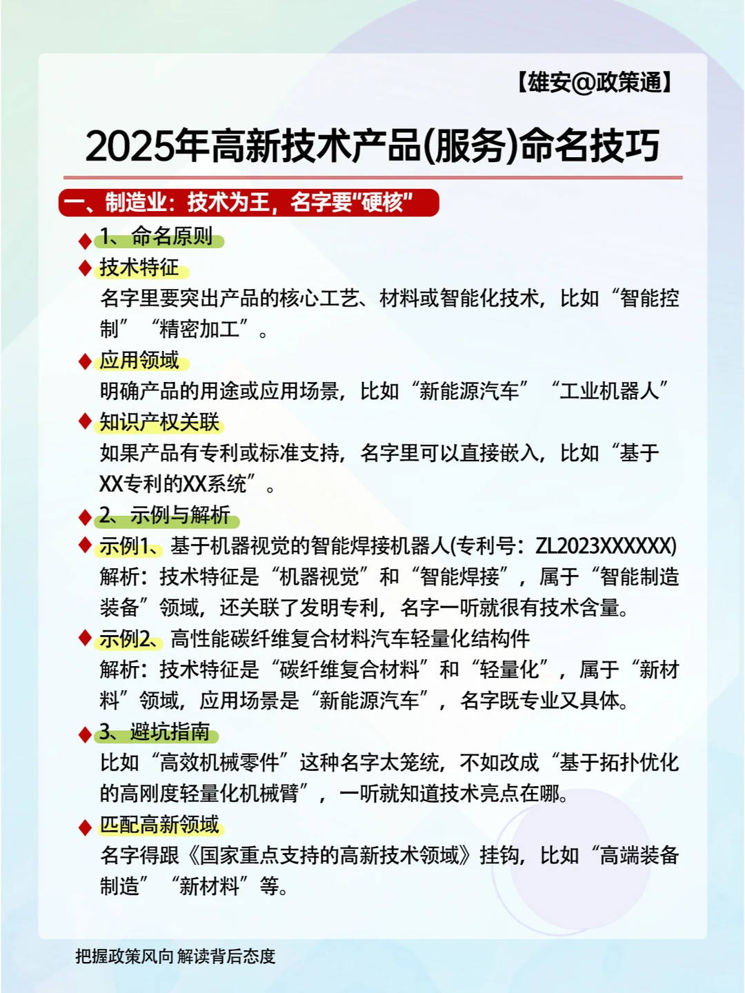 2025年高新技术产品（服务）命名技巧