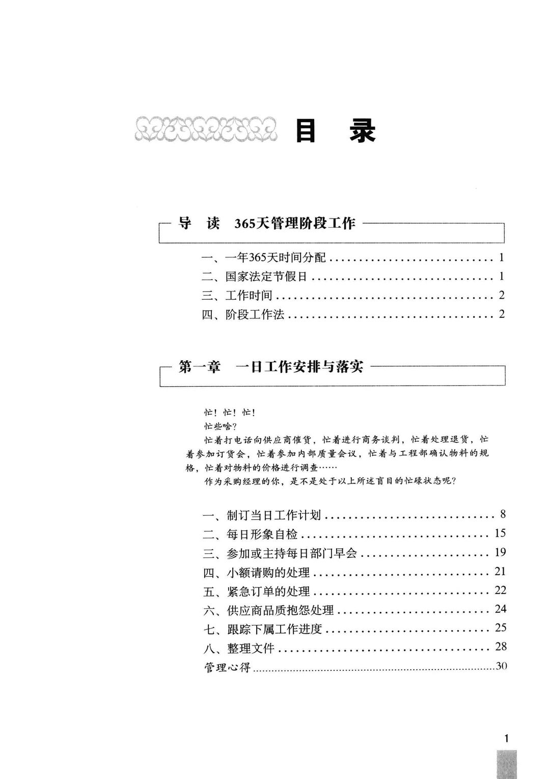 阅读推荐-采购经理 365 天管理笔记