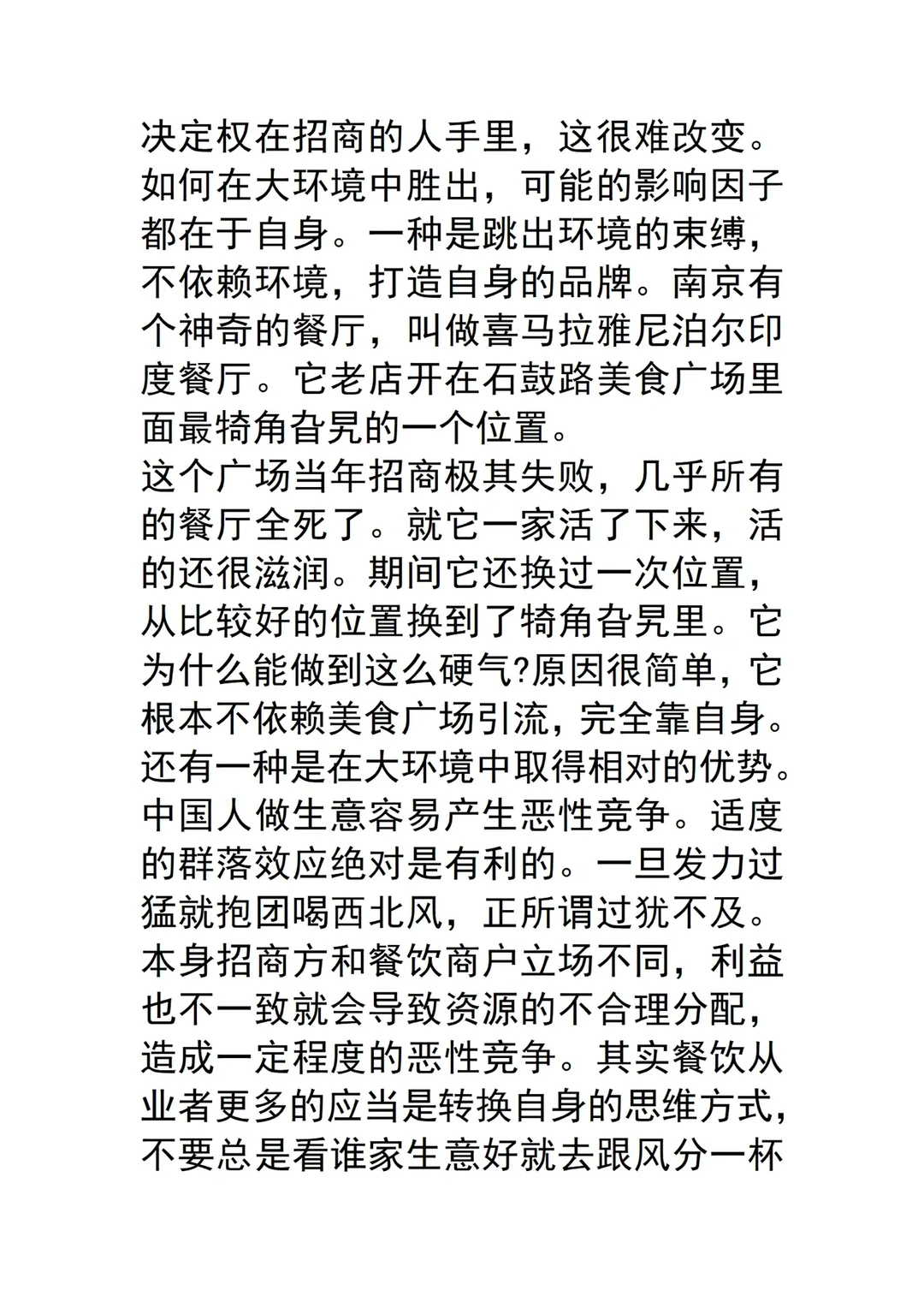 互联网浪潮下的餐饮行业怎么发展