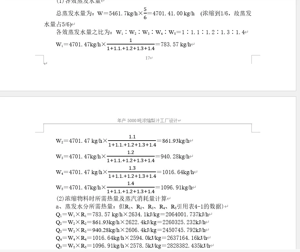 年产5000吨浓缩梨汁的食品工厂设计
