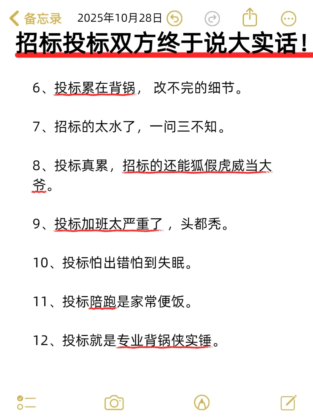 招标投标双方终于说大实话！
