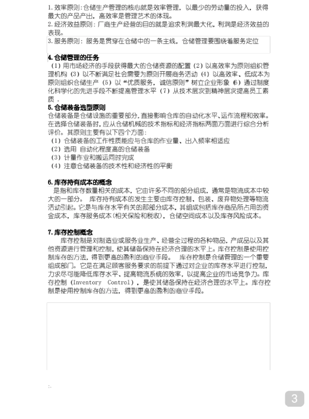 专业课《采购管理》必看简答题