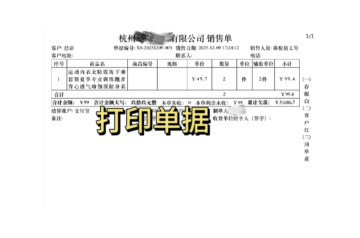 没想到手机也能轻松开出这种三联单！