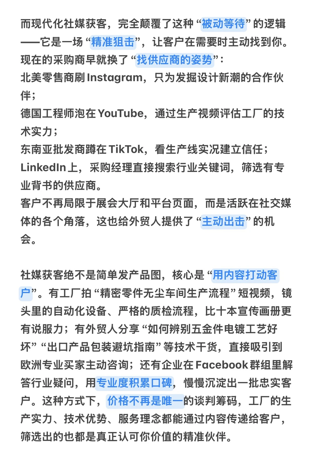 外贸获客方式的新老交替