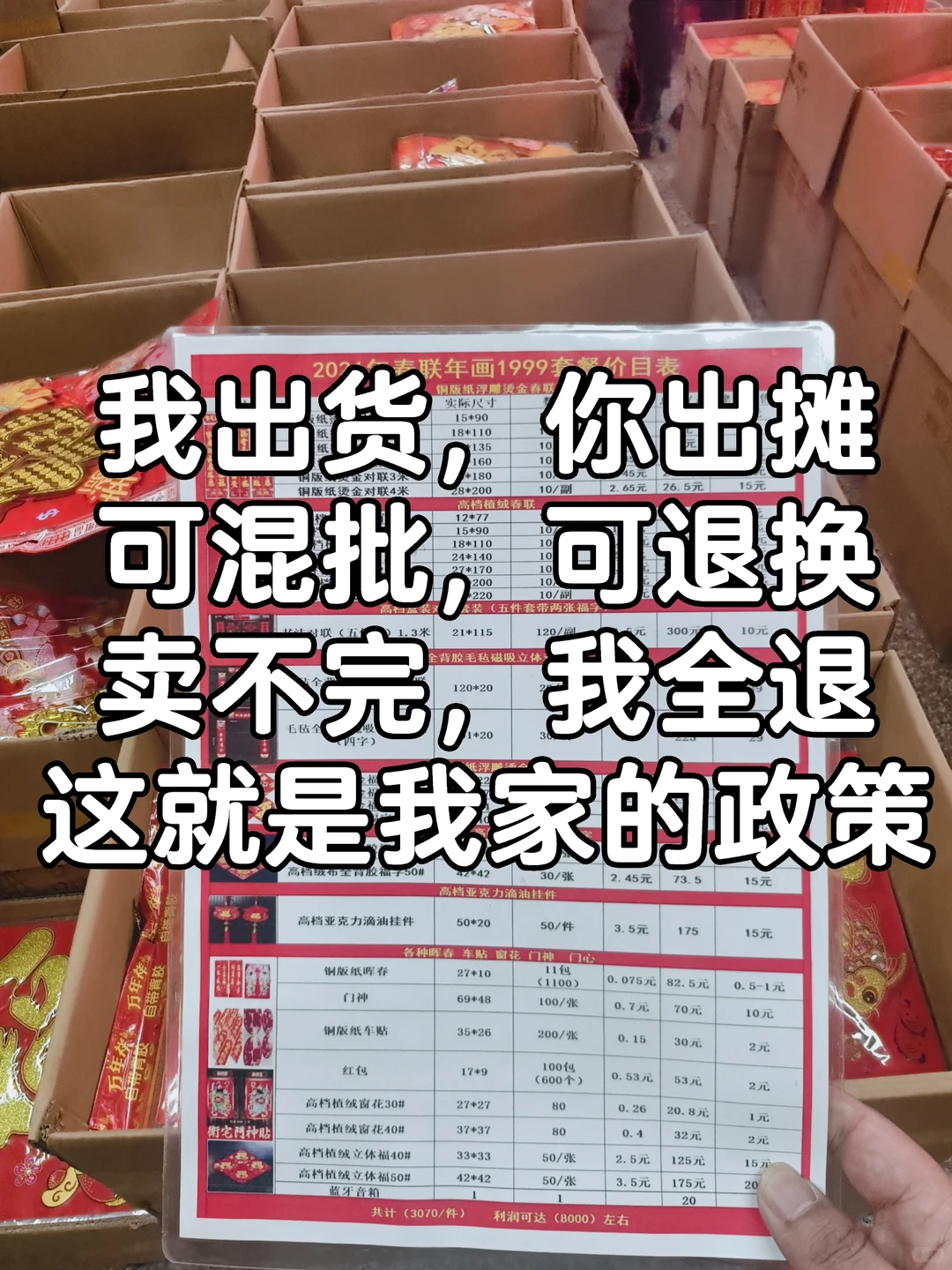 对联0.7摆摊二三十