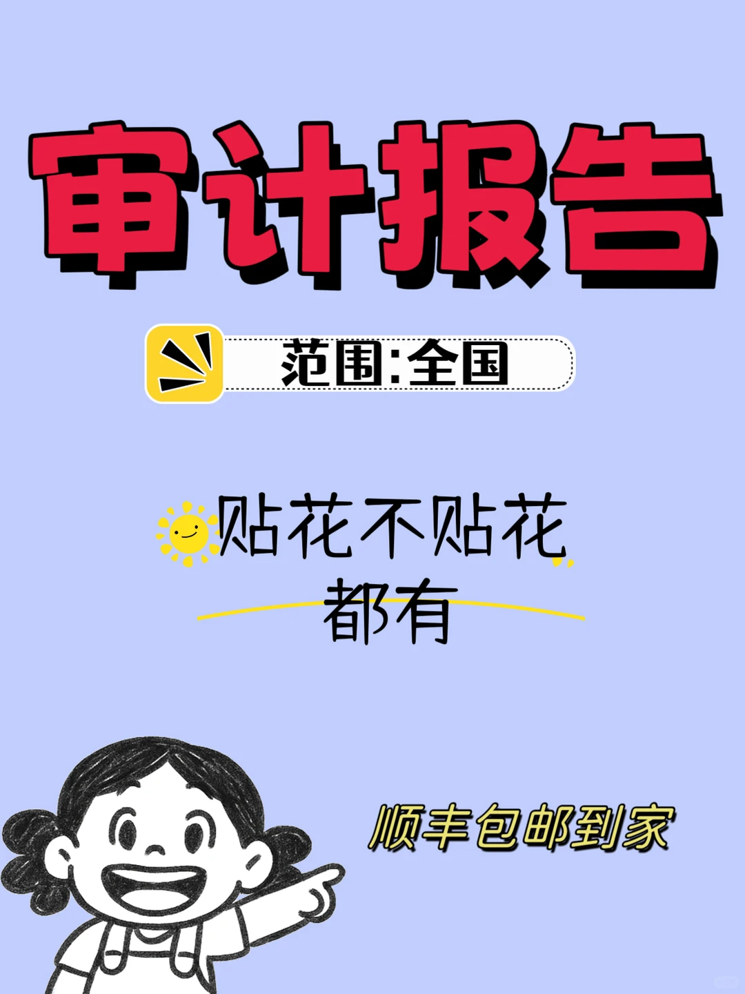 报告，帮我简单做个年度审计可好~