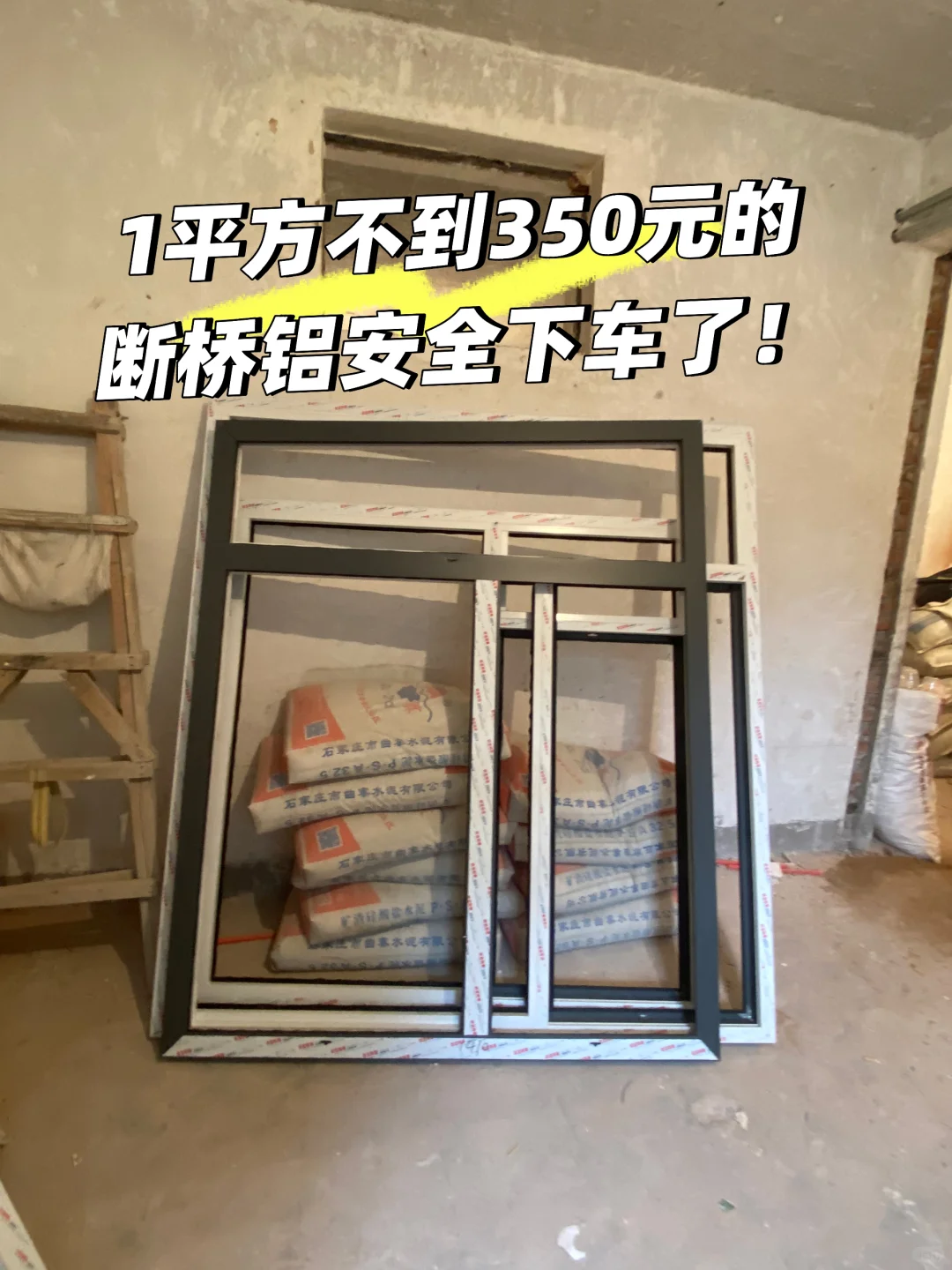 不到350元一平的断桥铝窗户安全下车！