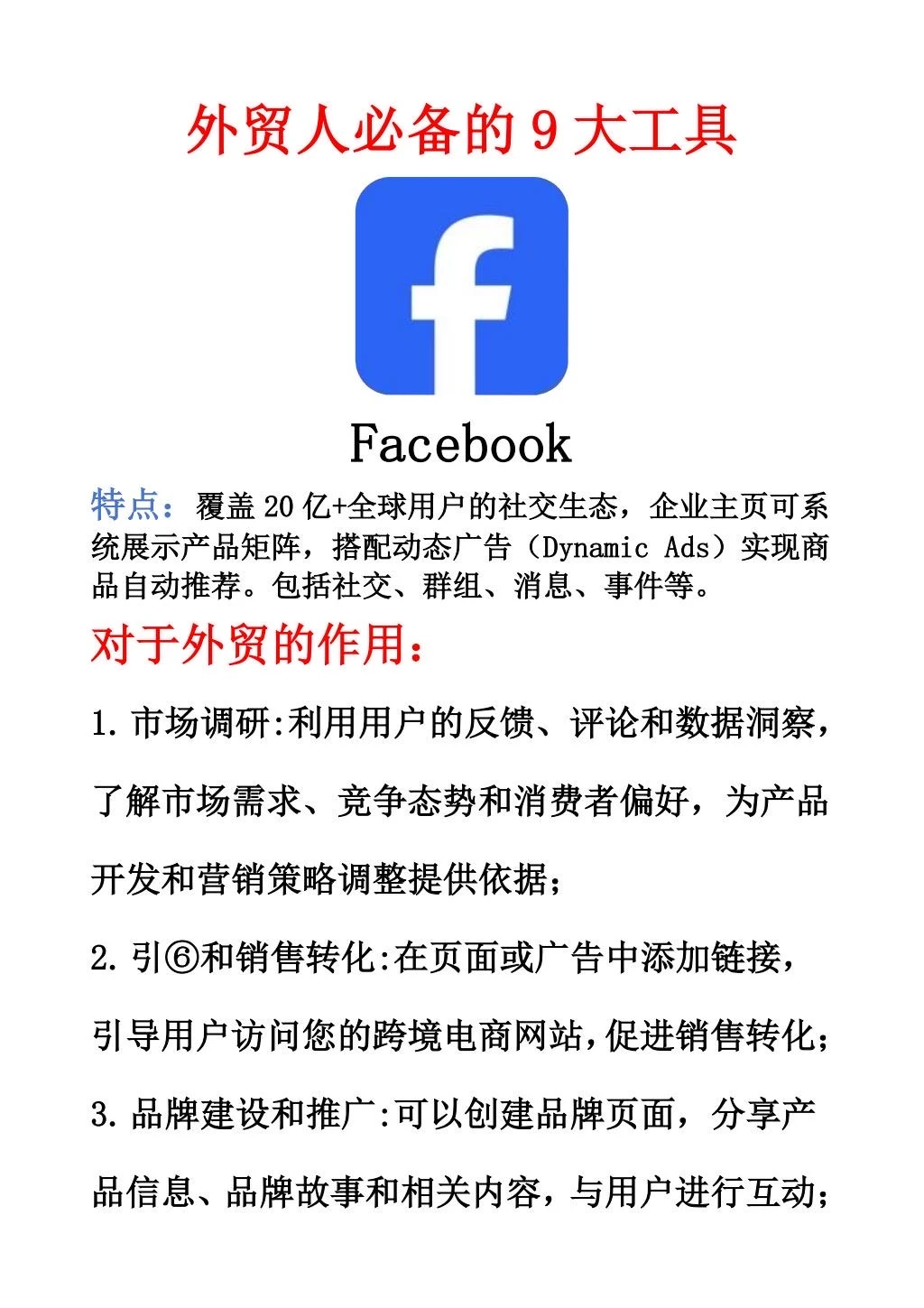 外贸人不得不知道的九大app！