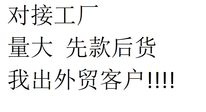 外贸出口 需求供应商