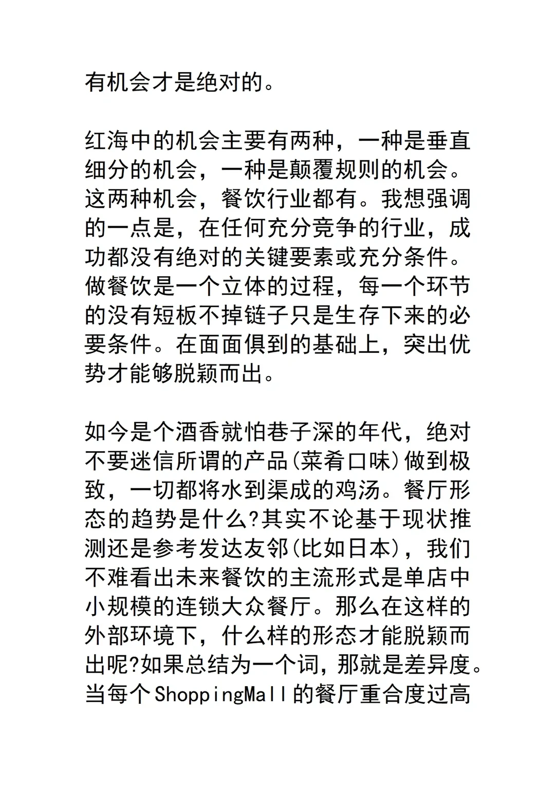 互联网浪潮下的餐饮行业怎么发展