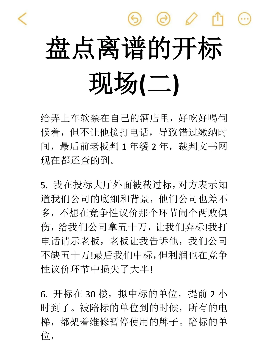 开标现场＝“高端”商战