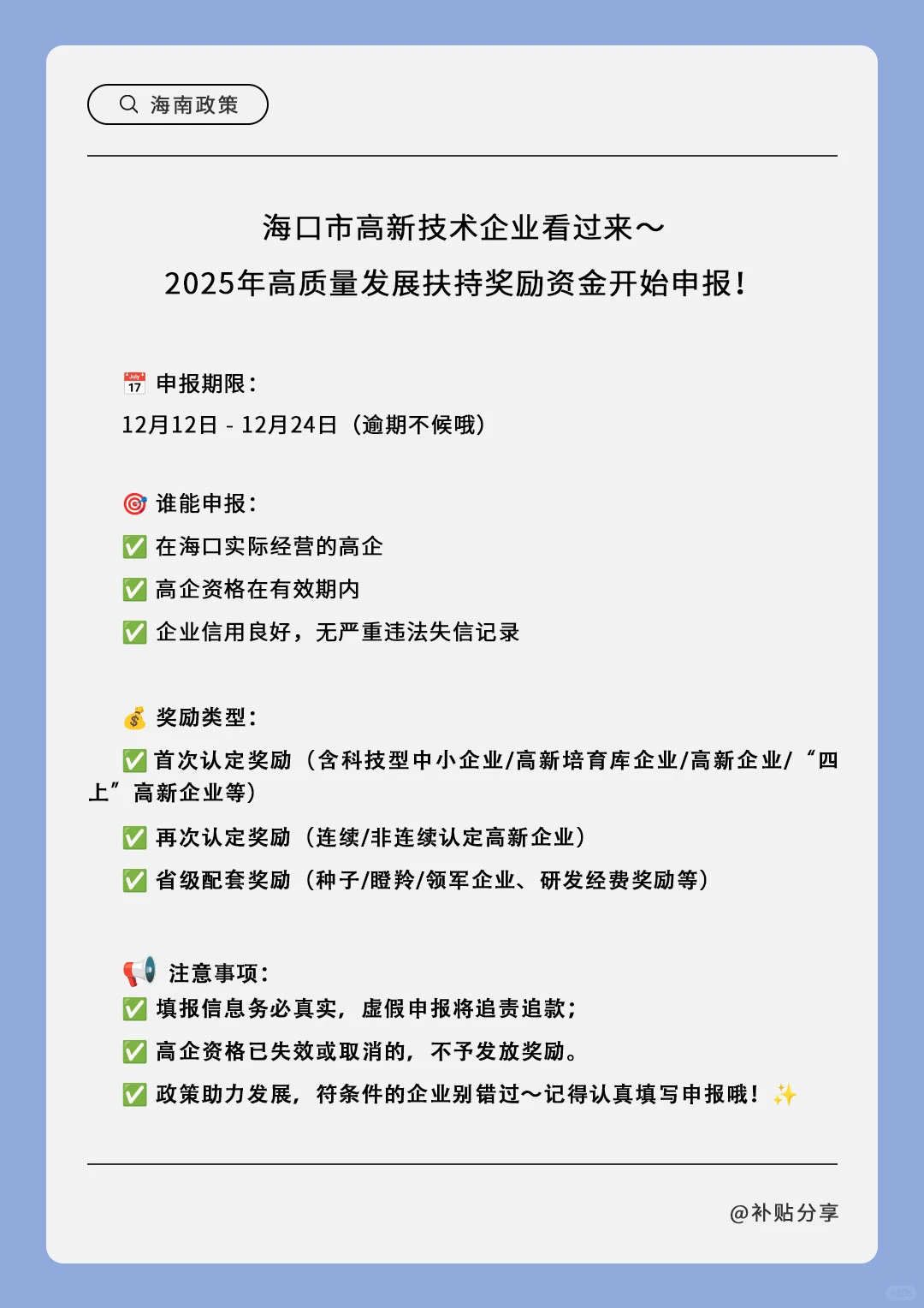 ? 海口市高新技术企业看过来～