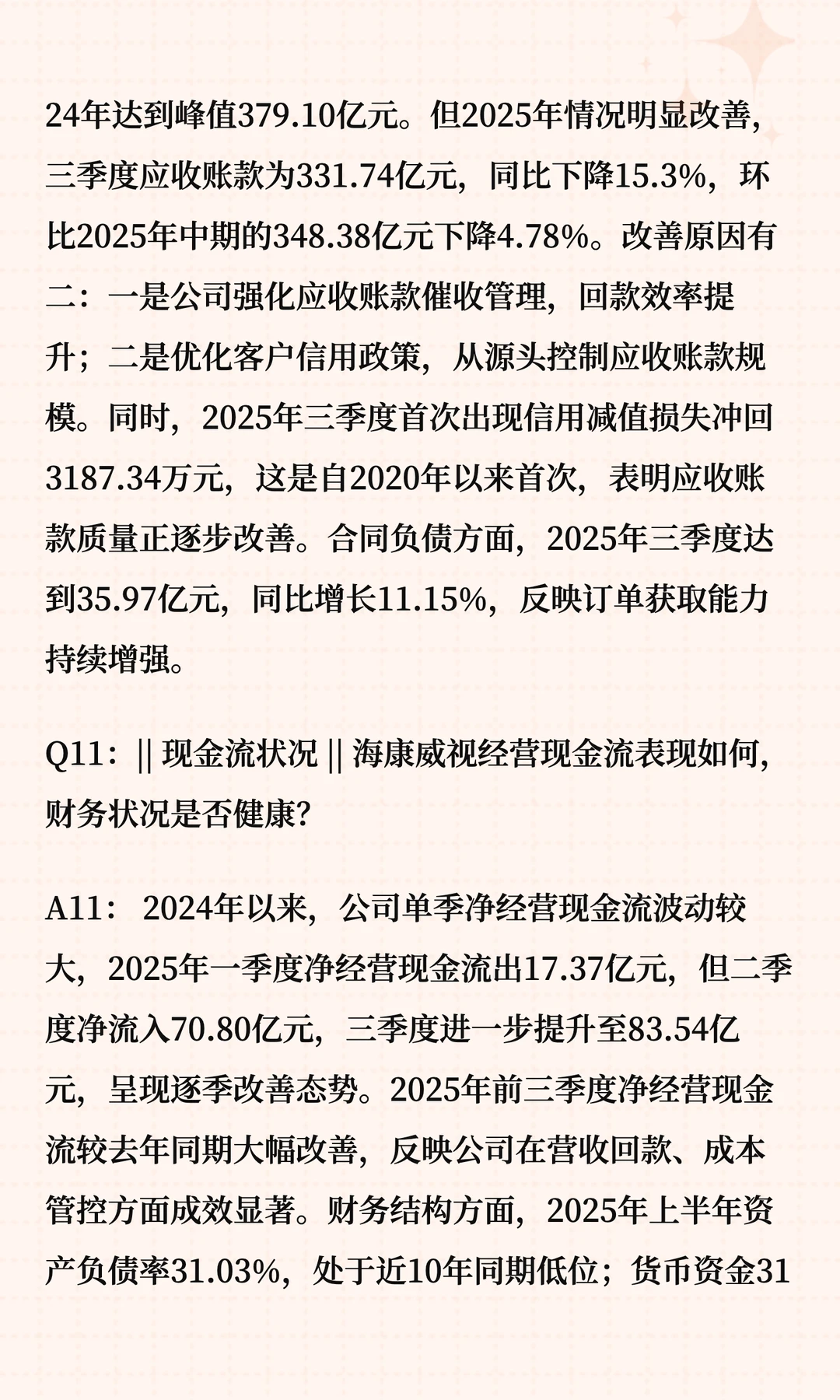 海康威视深度解读