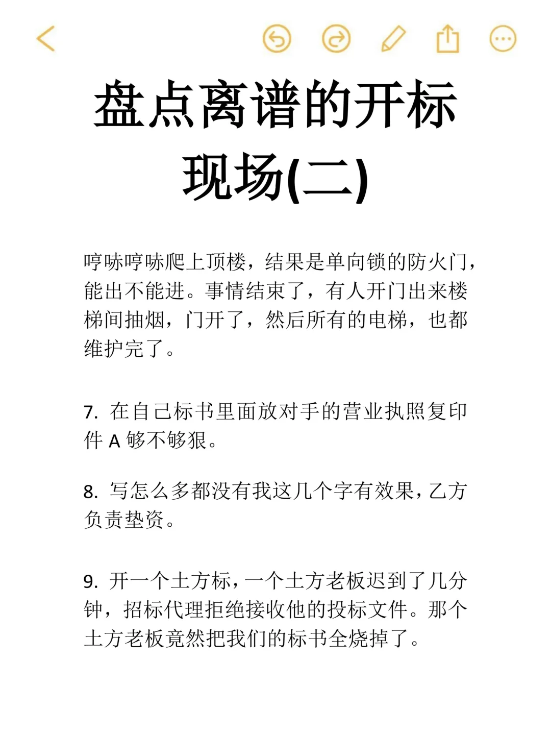 开标现场＝“高端”商战
