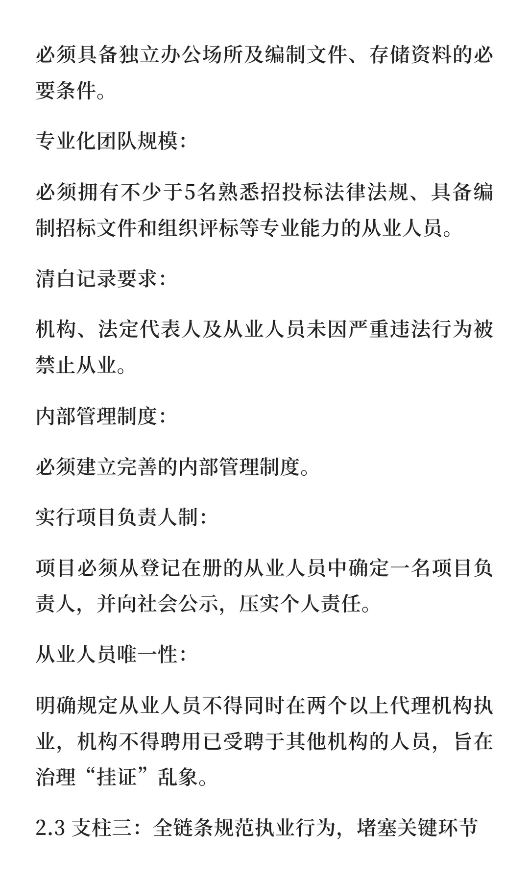 中谷咨询有限公司关于招标代理新规研究报告