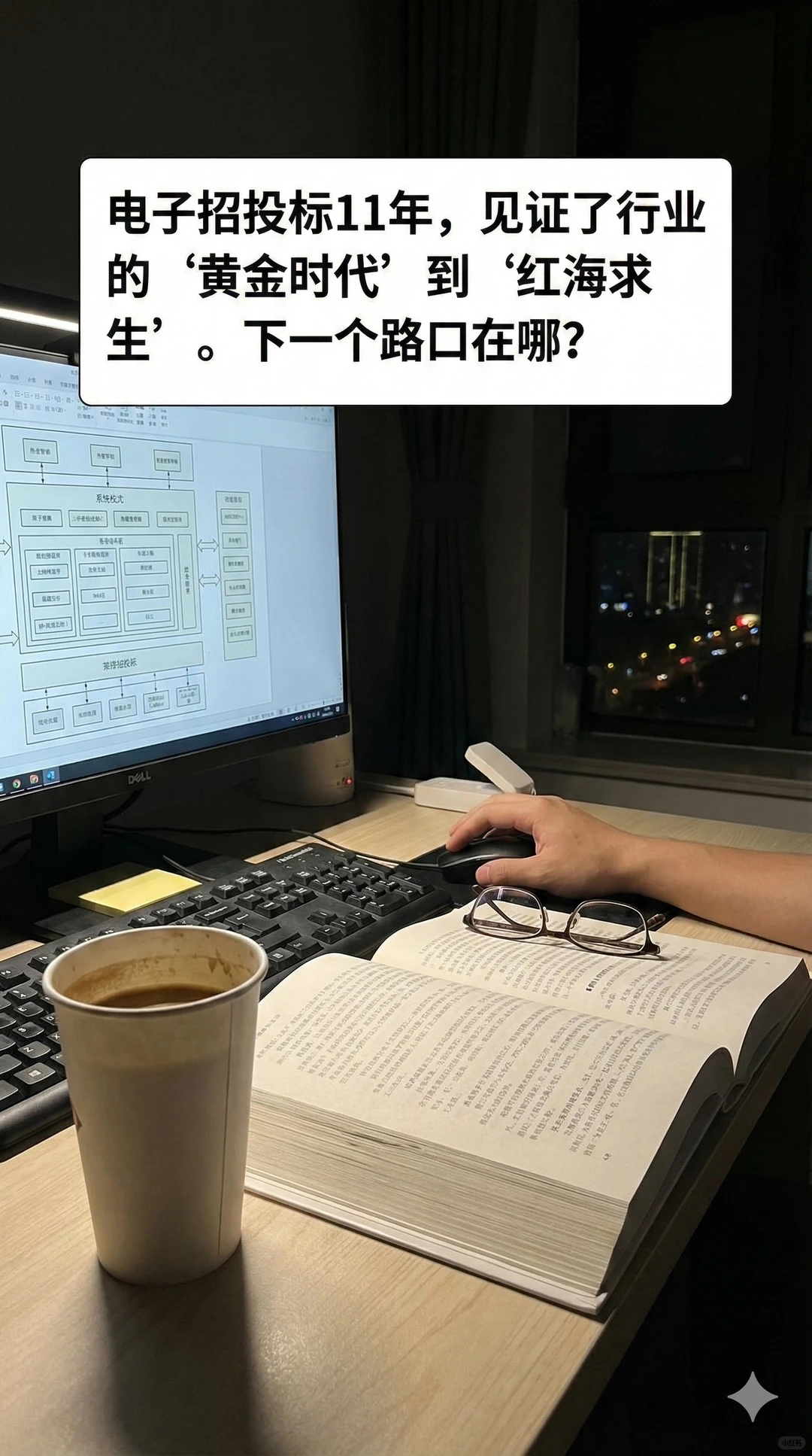 从业11年电子招投标，2025年市场现状感慨