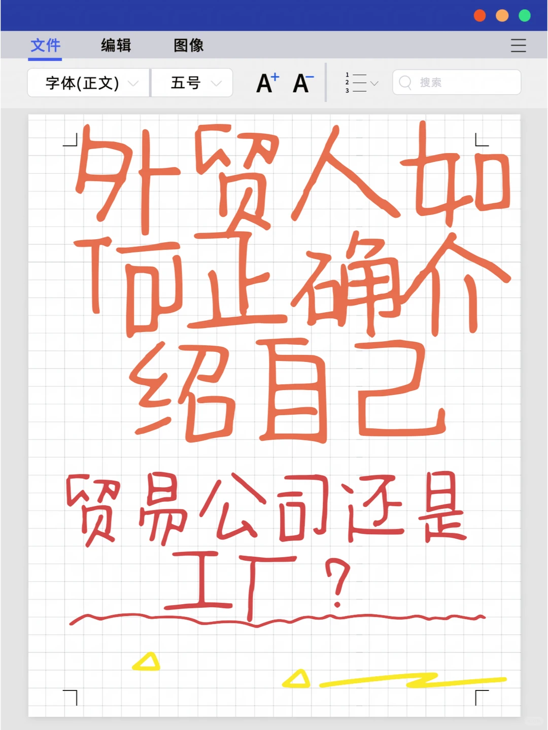 外贸人如何正确介绍自己，贸易公司还是工厂