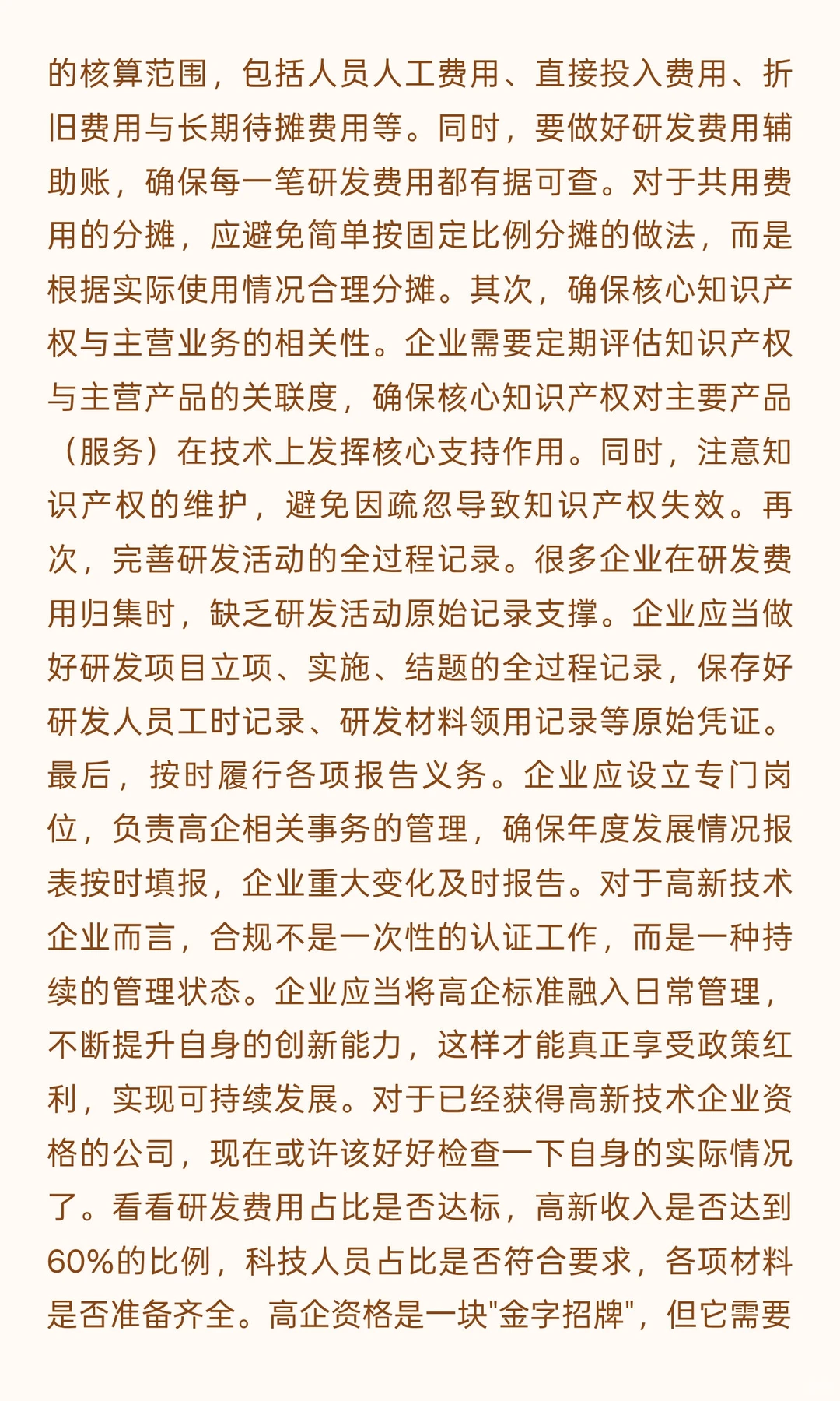 严查！取消3511家高新技术企业资格！有这些