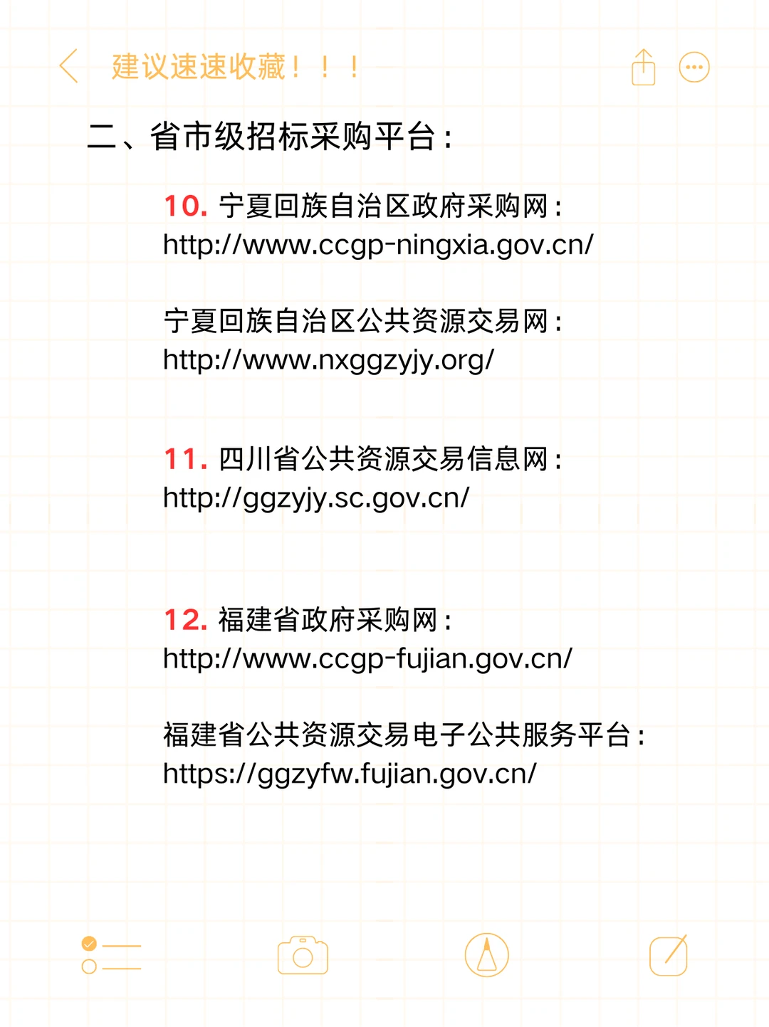 必收藏 | 超完整招标采购网址！！