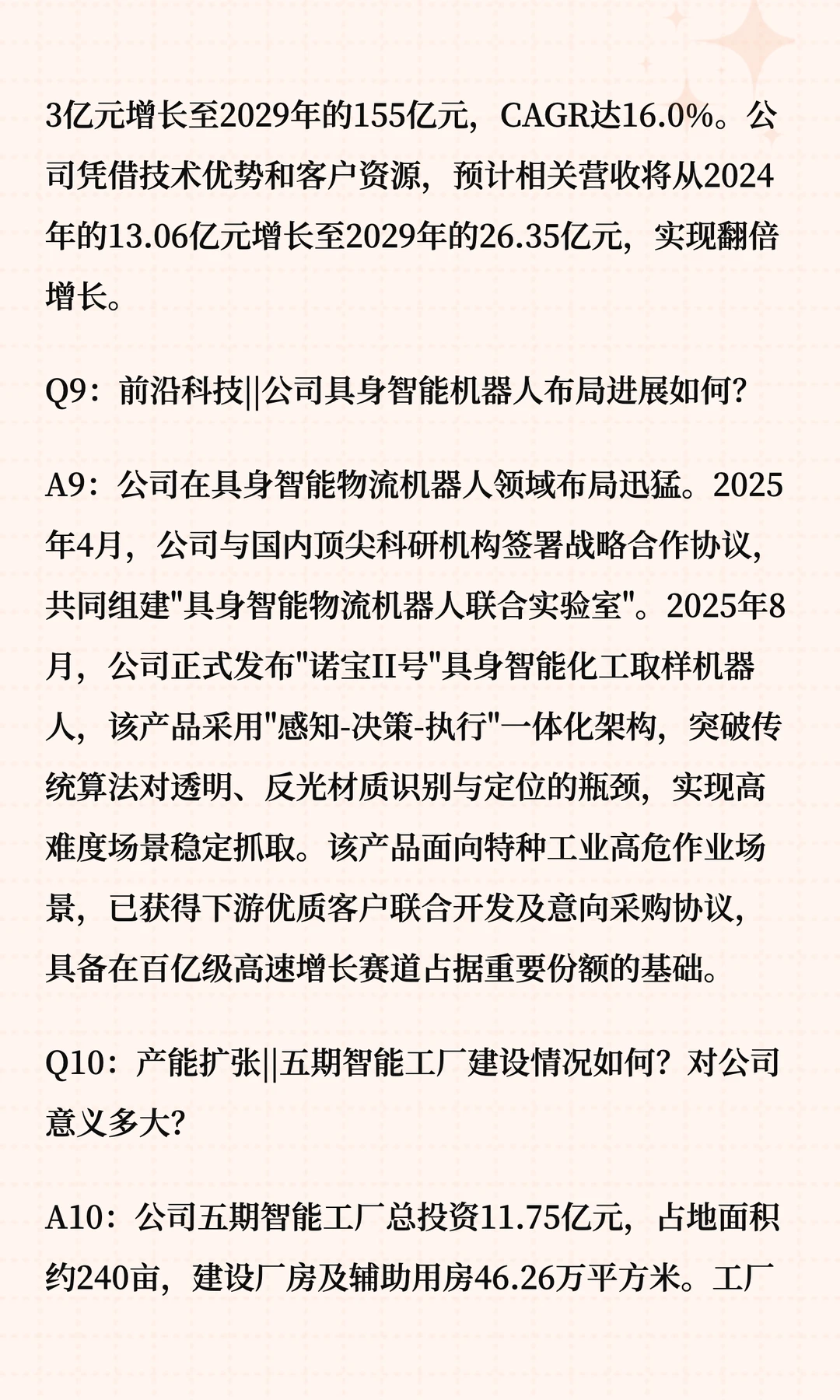 诺力股份深度解读