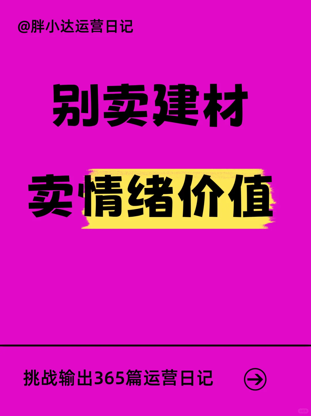 别卖建材，卖情绪价值