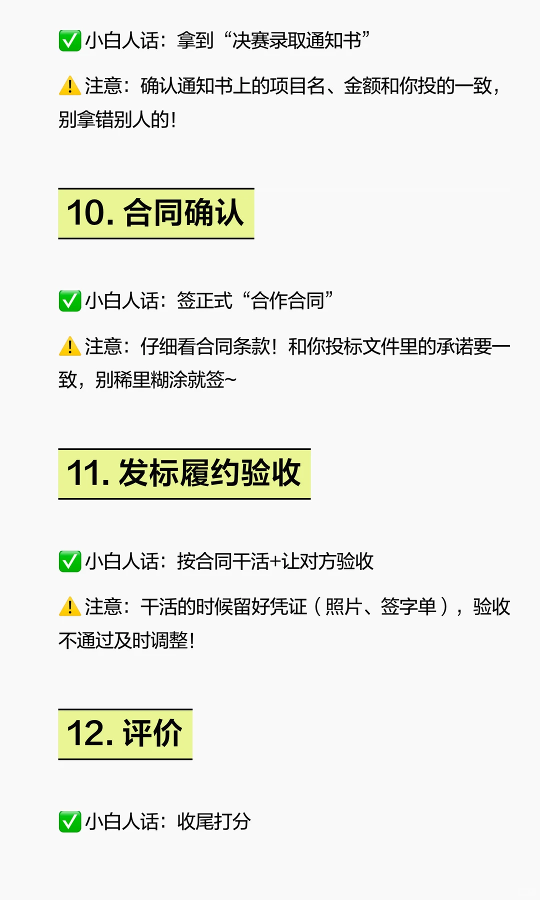 投标小白必存！供应商投标流程“人话版”拆