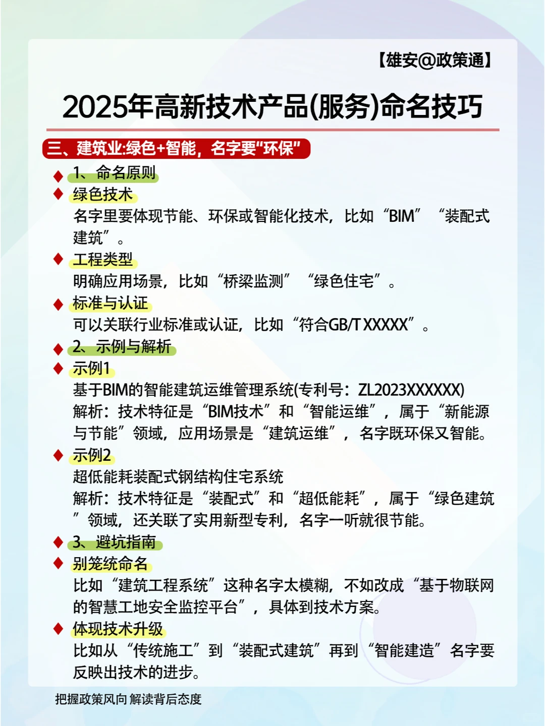 2025年高新技术产品（服务）命名技巧